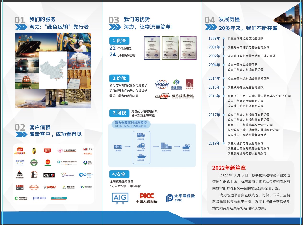 怎样选择一家优质的内贸海运公司？？？